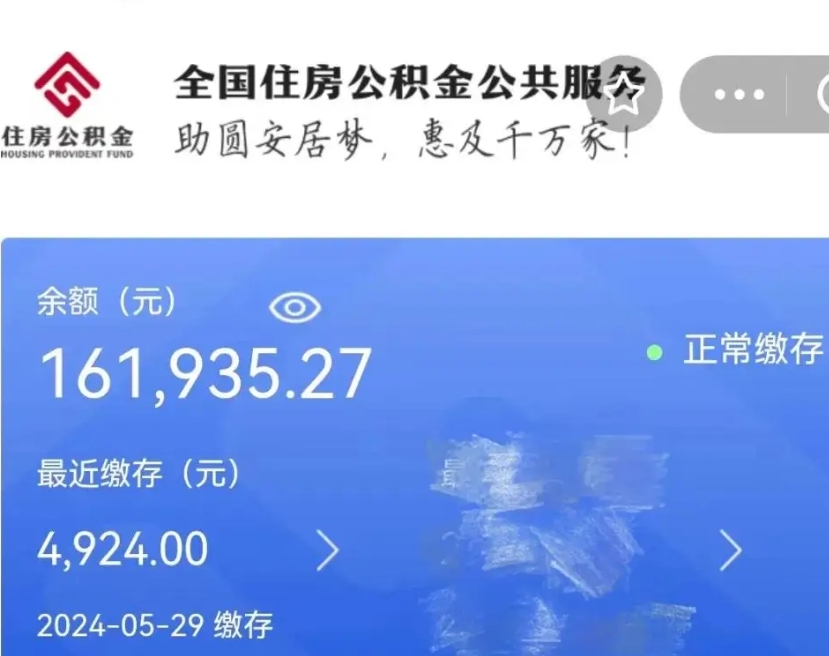 自贡公积金辞职了怎么取出来（公积金辞职后能取出来吗）