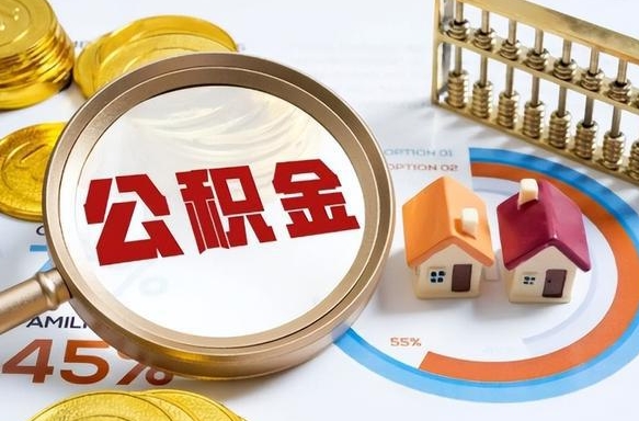 自贡住房公积金封存状态怎么取出来（公积金封存状态怎么提）