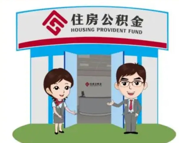 自贡在职的住房公积金可以取出来吗（在职公积金能否提取）